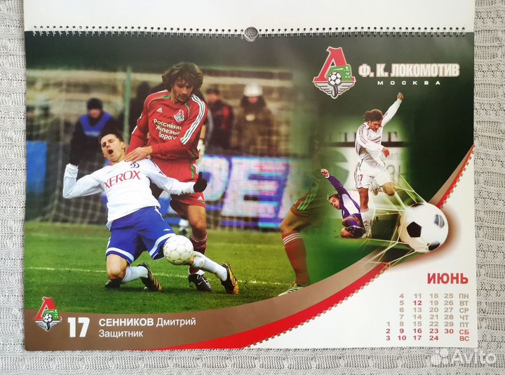 Календарь настенный фк 