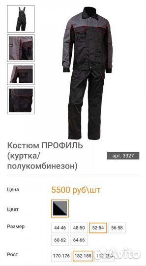 Рабочая одежда летняя 52 54