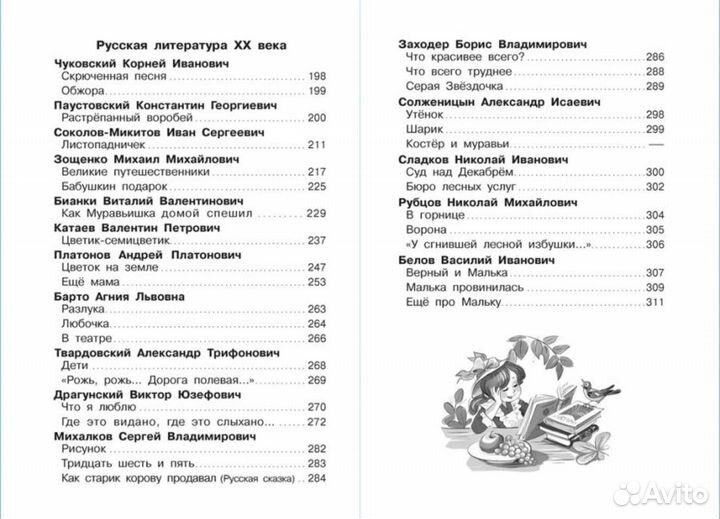 Хрестоматия 2 класс. Школьная библиотека