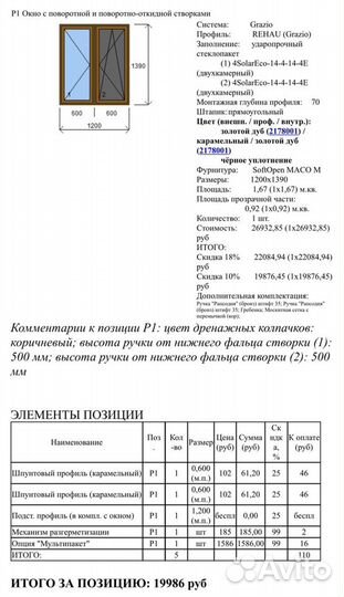 Пластиковое окно пвх