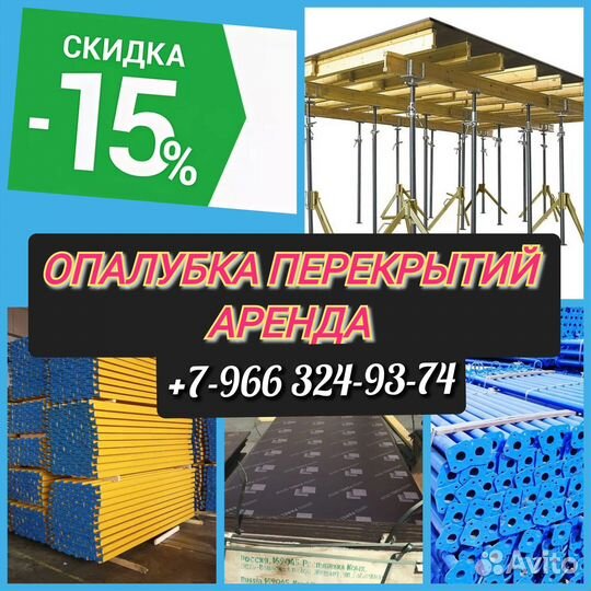 Опалубка перекрытий, стойка телескопическая