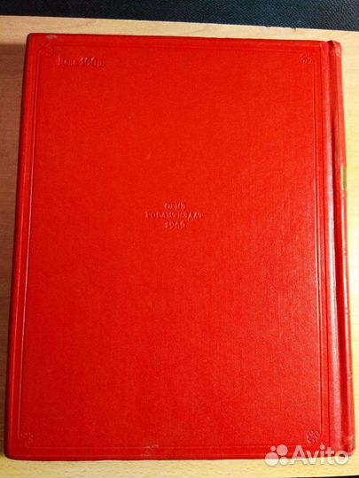 Книга антикварная