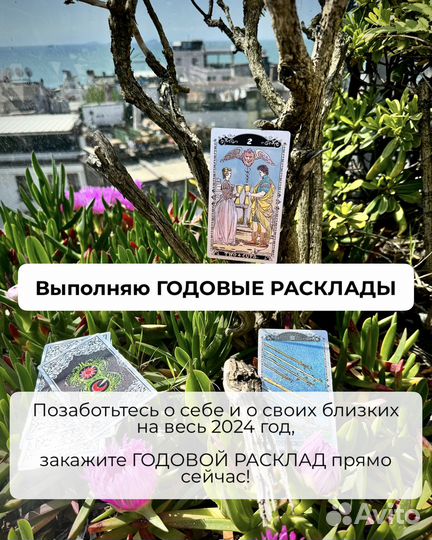 Гадание. Расклад на картах таро. Таролог. Гадалка