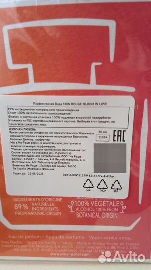 Парфюм Yves Rocher, Plein Soleil, Sel d'Azur