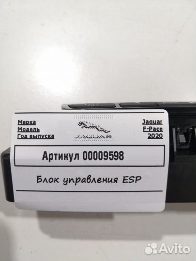 Блок управления ESP Jaguar F-Pace 2020