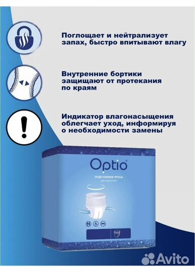 Подгузники трусы для взрослых optio