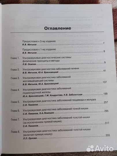 Практическое руководство по узи