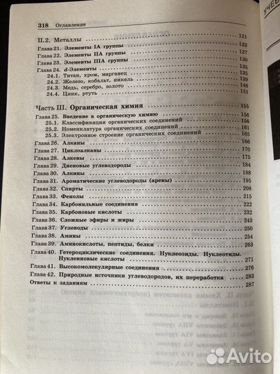 Учебник подготовка Егэ химия