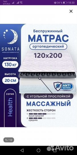 Матрас120х200