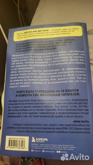 Книга Тело помнит все психология