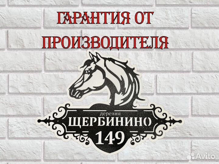 Адресные таблички