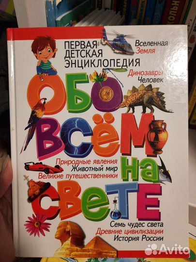 Детская энциклопедия