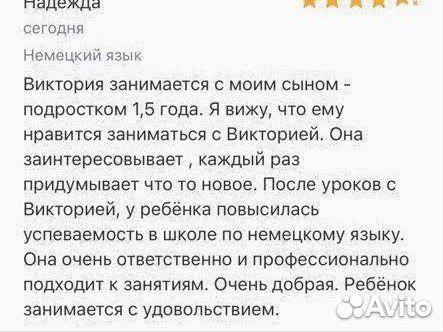 Репетитор по английскому и немецкому языку