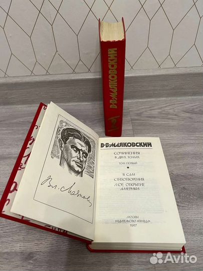 В Маяковский в 2х томах