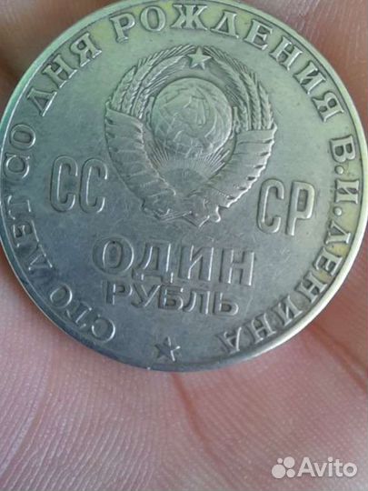 Монета 100 лет Ленина 1870-1970