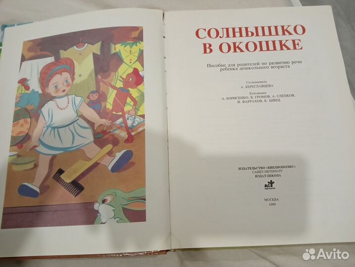 Пособие по развитию речи детей