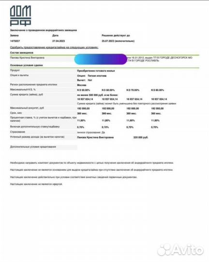 Помощь В одобрении ипотеки