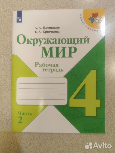 Рабочая тетрадь Окружающий мир
