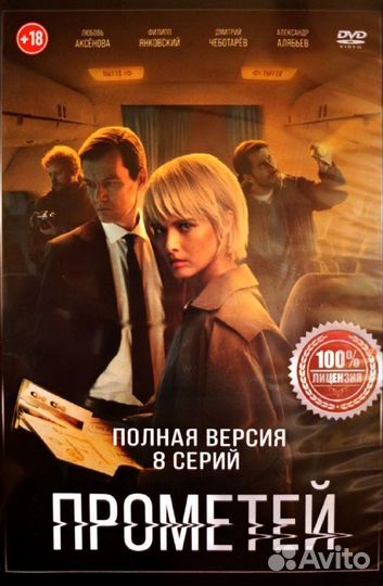 Сериал Прометей dvd запечатанный