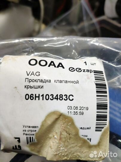 Прокладка передней крышки двигателя 06h103483c