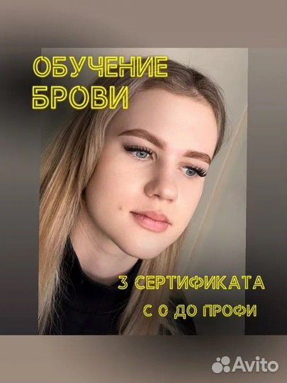 Обучение брови / мастер бровист
