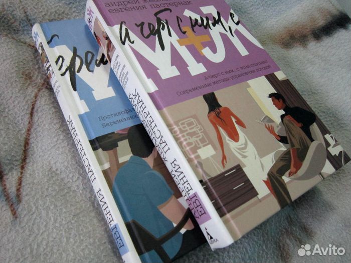 Жвалевский, Пастернак 