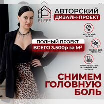 Дизайн проект квартиры. Дизайнер интерьера, Можайск