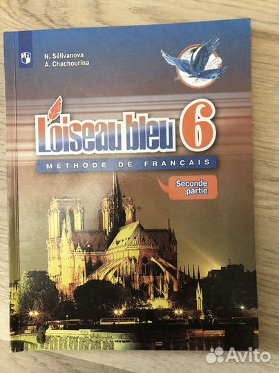Учебник по французскому языку, 2 часть, 6 класс