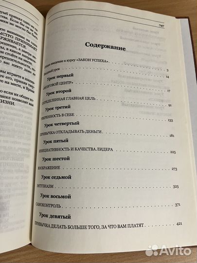 Закон успеха Наполеон Хилл