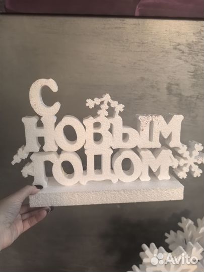 Новогодние украшения для дома бу