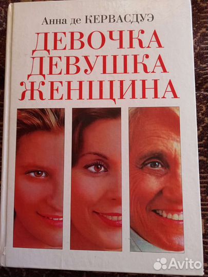 Девочка-девушка-женщина