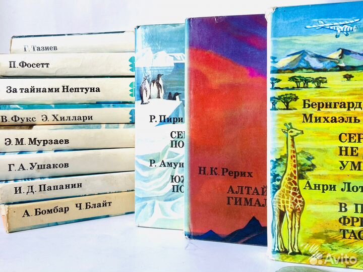 Серия XX век: Путешествия, открытия, приключения