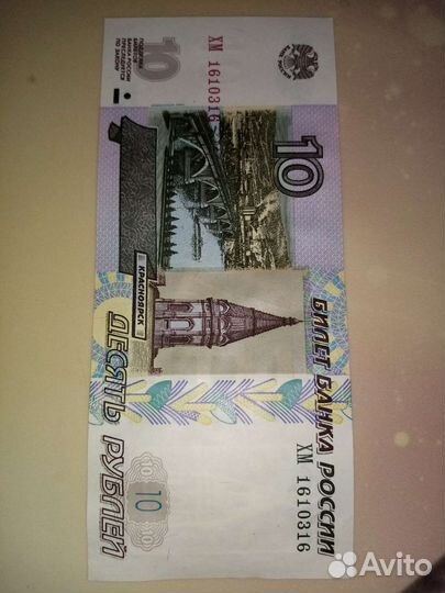 Десятирублевые купюры 1997 года