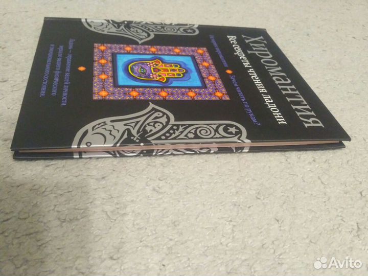 Хиромантия справочник Конева