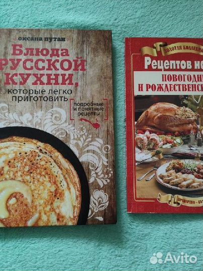 Книга Блюда русской кухни. Оксана Путан