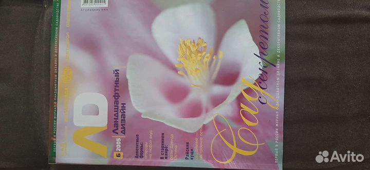 Ландшафтный дизайн, журнал