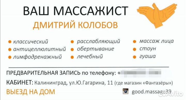 Массаж с выездом на дом и кабинет