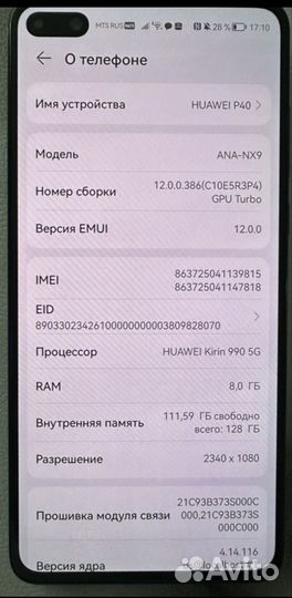 HUAWEI P40, 8/128 ГБ