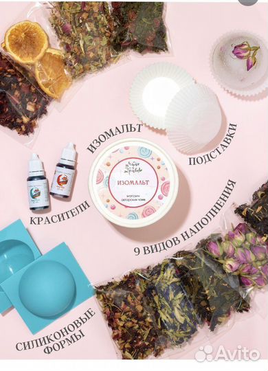 Подарочный набор для приготовления бомбочек чая