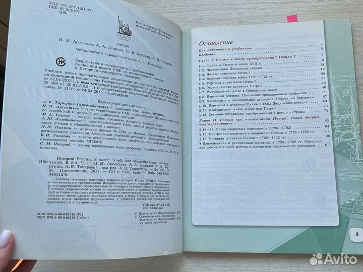 Учебник по истории россии 8 класс