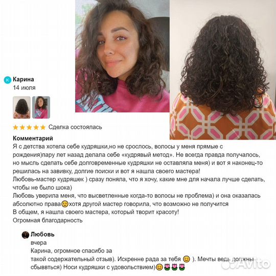 Волшебные кудряшки с Любовью