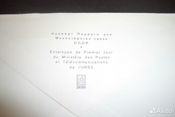 Конверты прошлого столетия