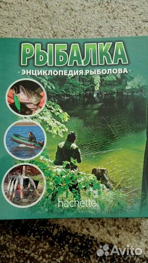 Энциклопедия рыболова