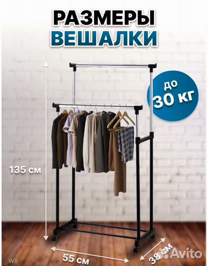 Вешалка напольная