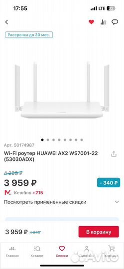 Wifi роутер huawei ax-2