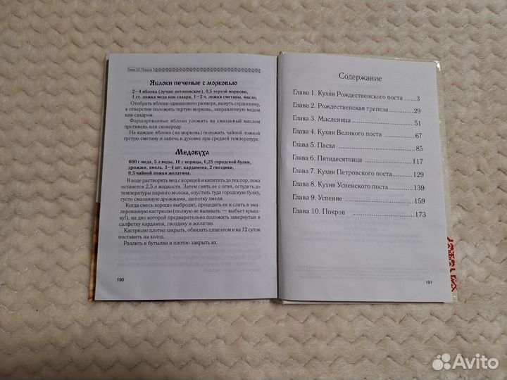 Книги Православная кухня Пасхальные угощения