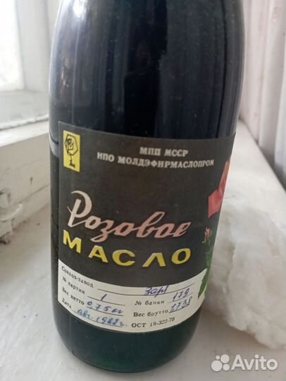 Молдавское масло розы 1982 г