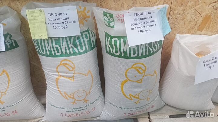 Комбикорм для бройлеров Богданович