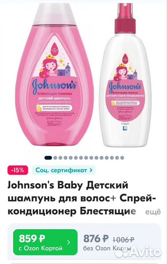 Детский шампунь и спрей кондиционер Johnson's baby