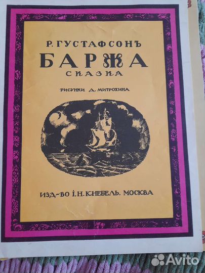 И.Н. Кнебель